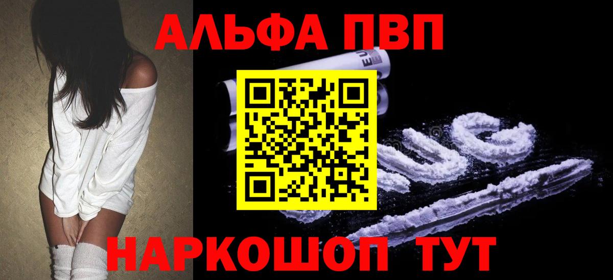 Новошахтинск  A PVP Соль  APVP Crystall  A-PVP  Вход с VPN 