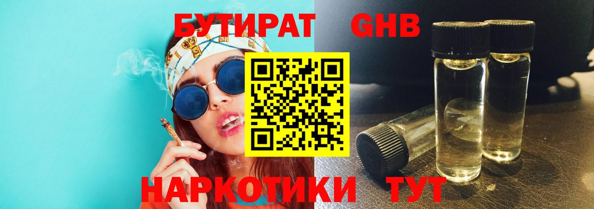 БУТИРАТ бутандиол  Вход с VPN  Новошахтинск 