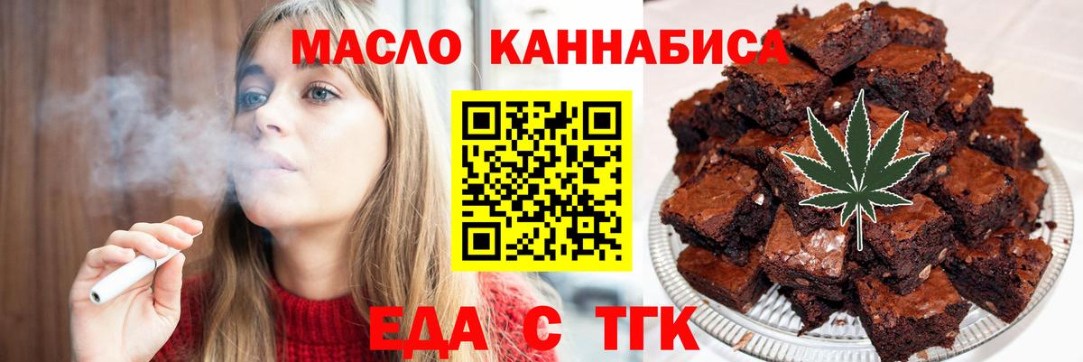 Еда ТГК конопля  Вход с VPN  Новошахтинск 