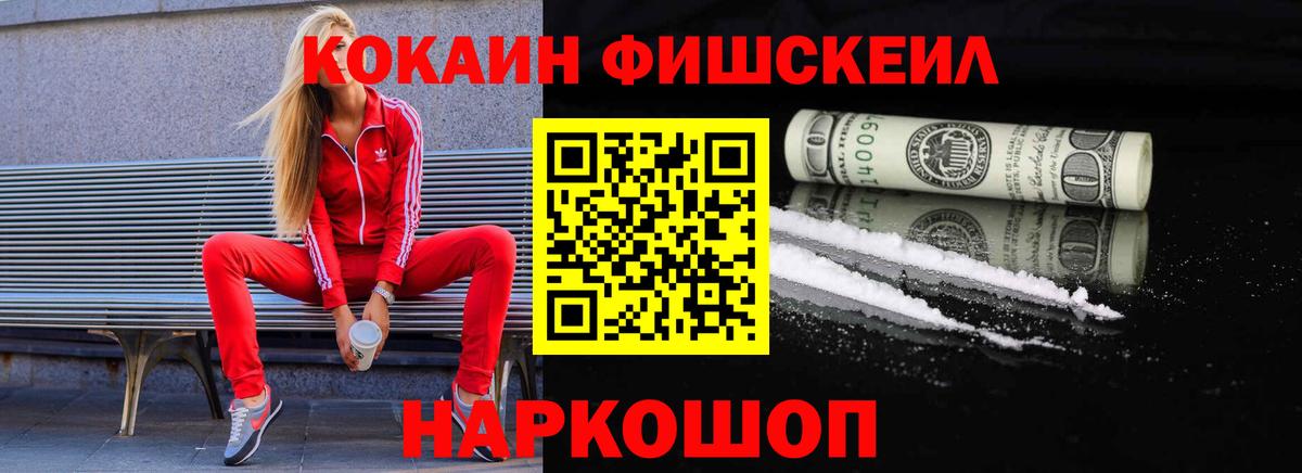 Кокаин 97% Новошахтинск