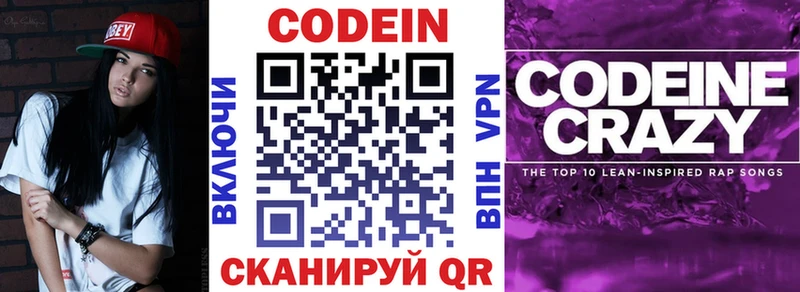 Codein Purple Drank Новошахтинск