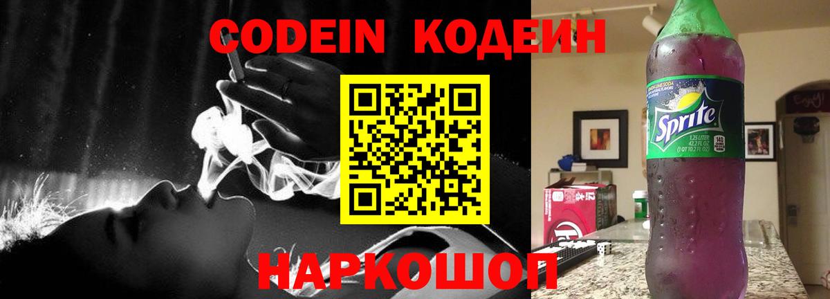 Codein напиток Lean (лин)  купить наркоту  Новошахтинск  Вход с VPN 