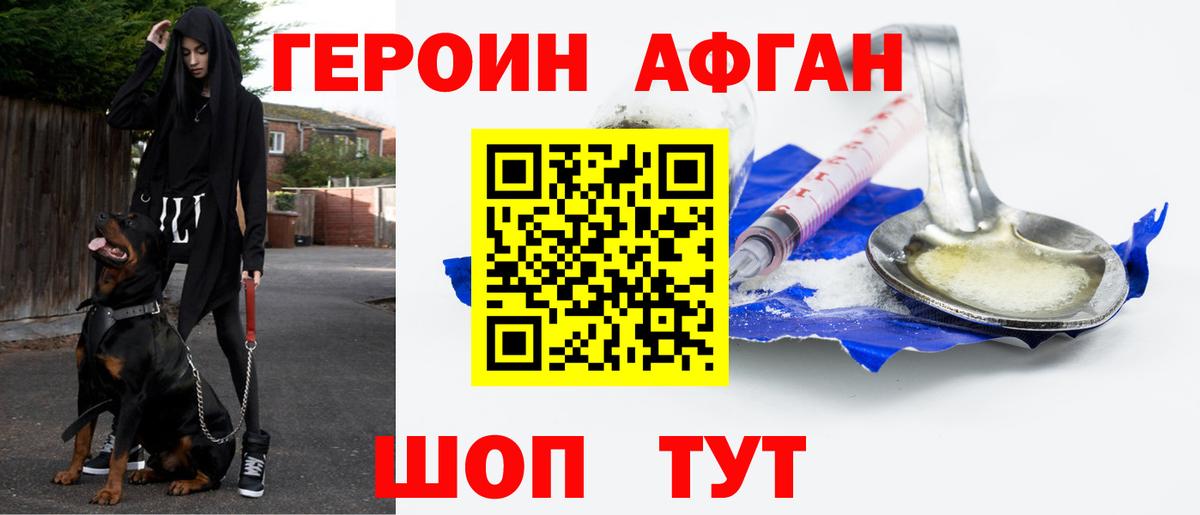 ГЕРОИН афганец Новошахтинск