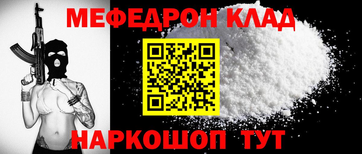 цена   Меф  Вход с VPN  Новошахтинск  МЕФ 4 MMC  Меф мяу мяу 