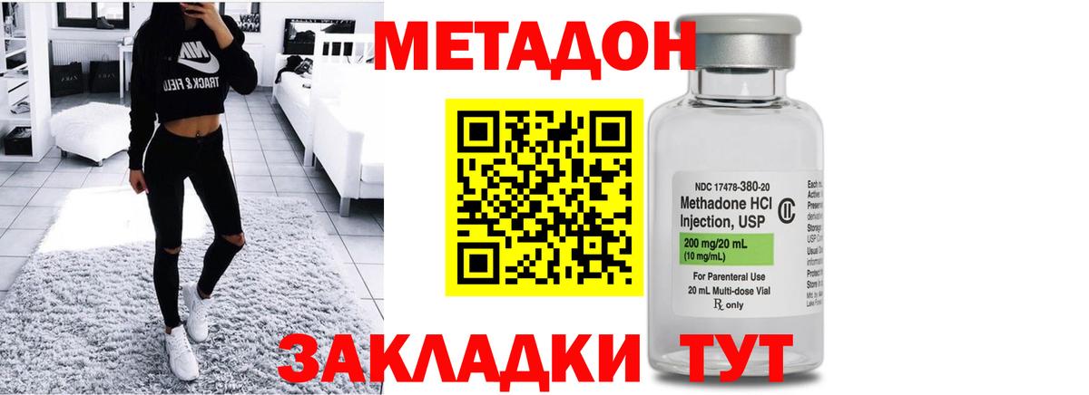 Метадон methadone  Вход с VPN  Новошахтинск 
