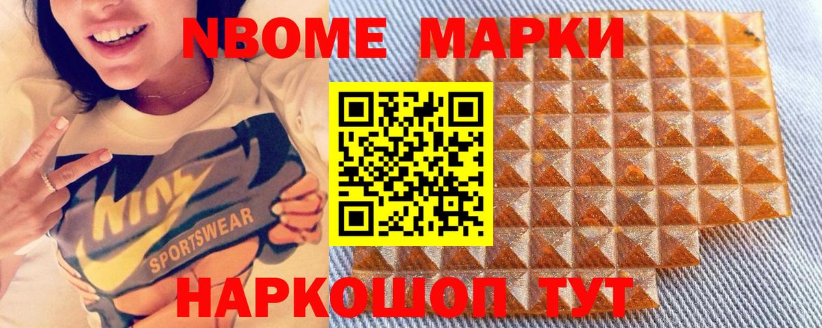 Марки NBOMe 1,5мг  Вход с VPN  Новошахтинск  Марки NBOMe 1,5мг 