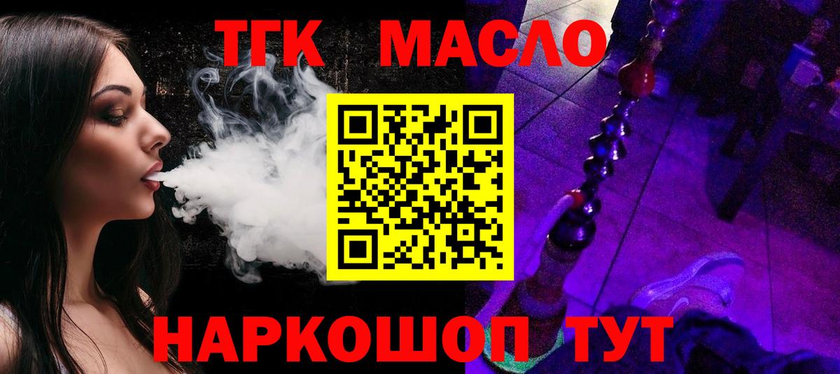 Дистиллят ТГК THC oil Новошахтинск